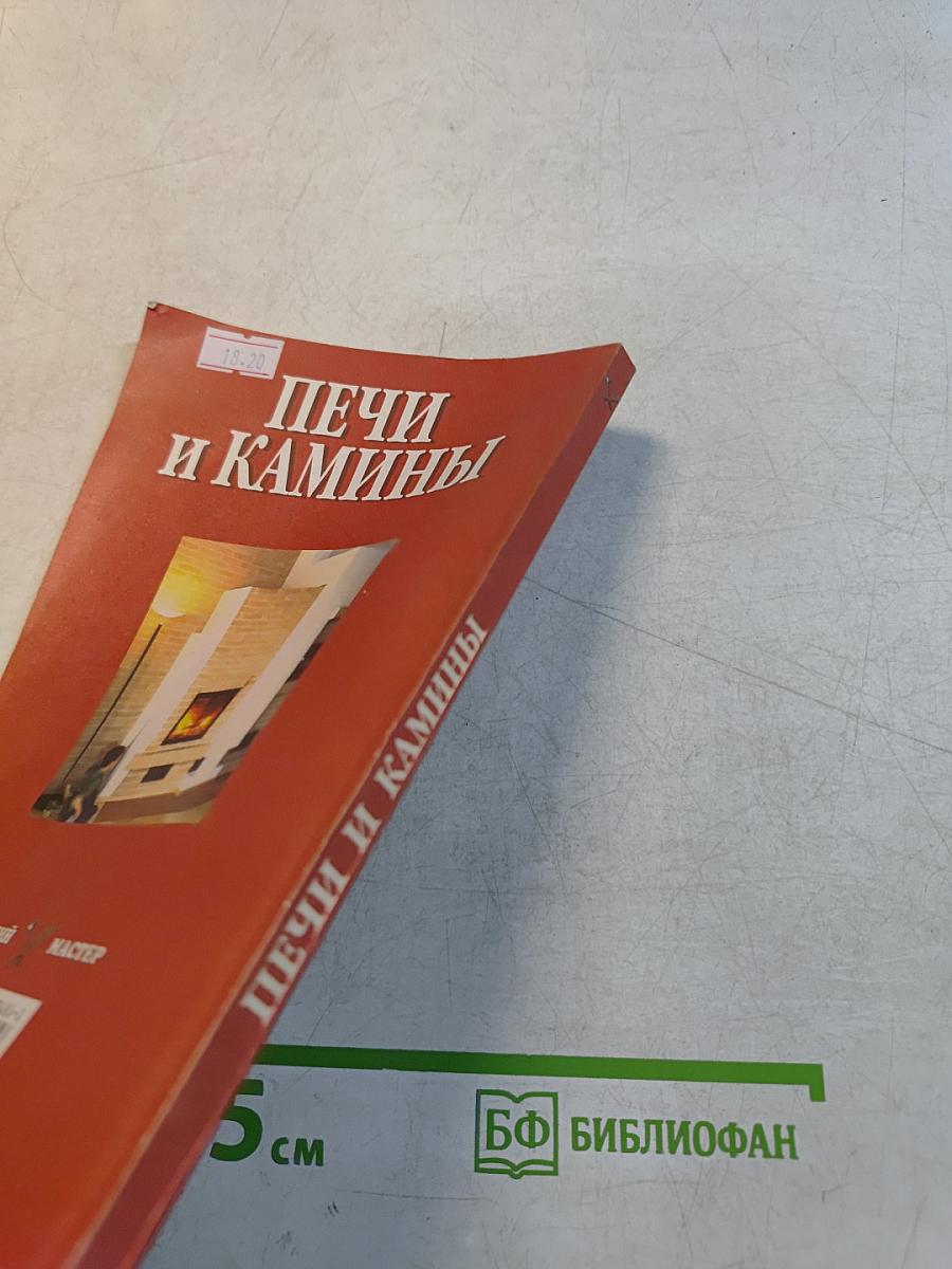 Печи и камины