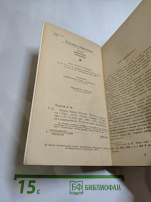 Смерть Ивана Ильича. Повести и рассказы