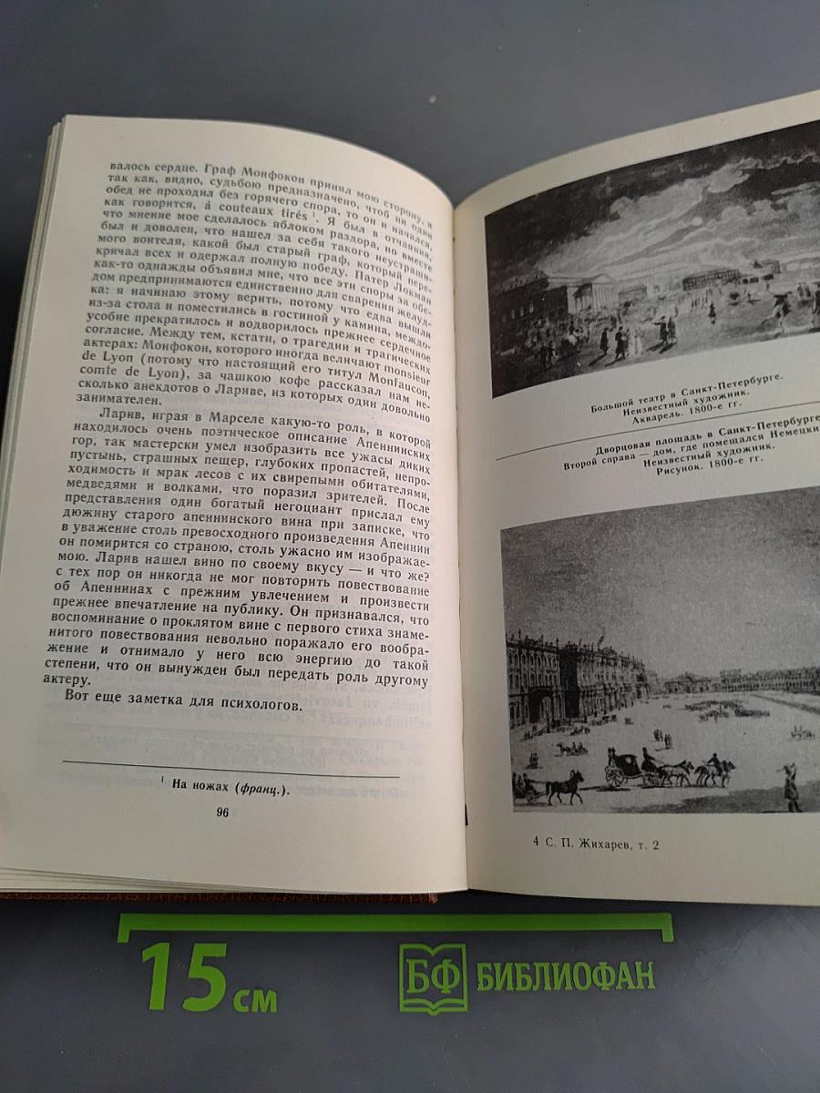 Записки современника. Дневник чиновника. Часть вторая