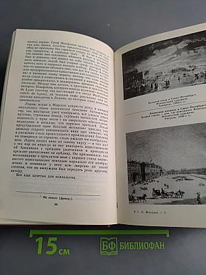 Записки современника. Дневник чиновника. Часть вторая