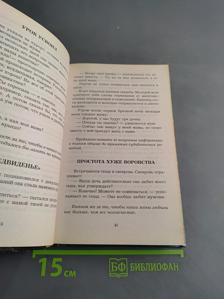 Книга для любимой тещи