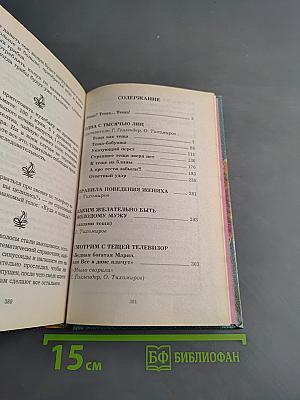Книга для любимой тещи