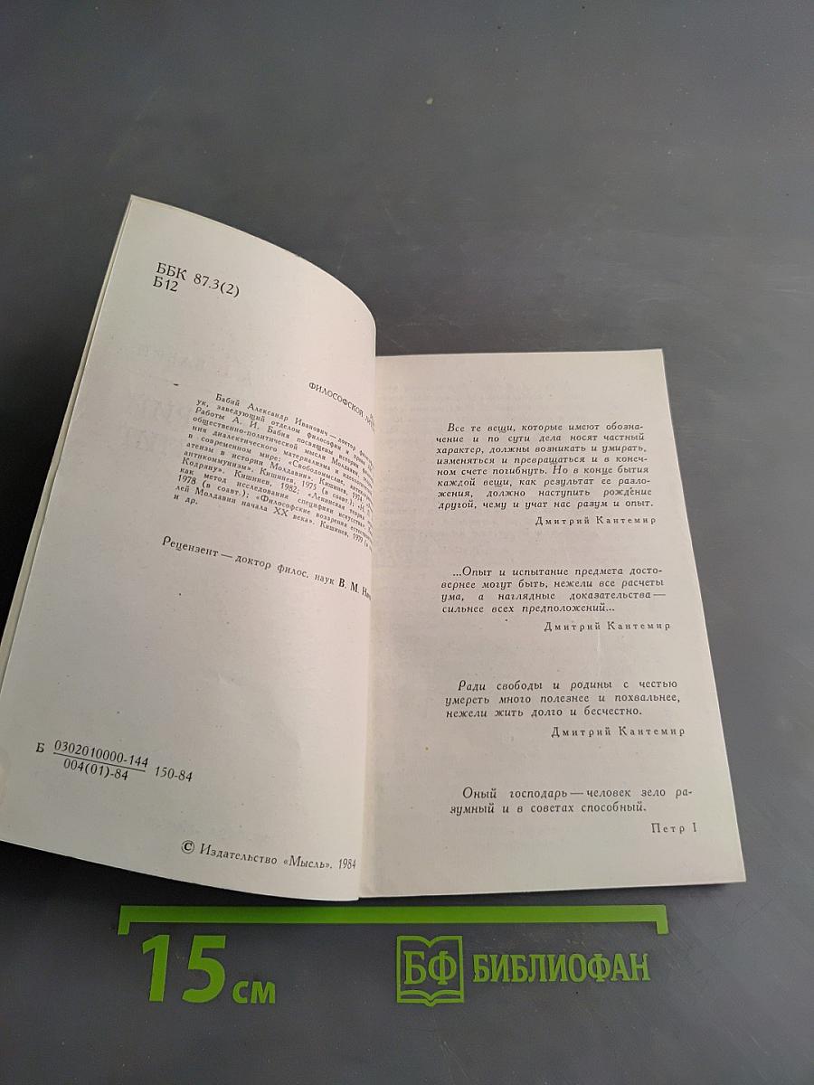 Дмитрий Кантемир