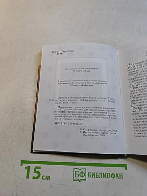 Пушкин в Михайловском. Стихи и проза