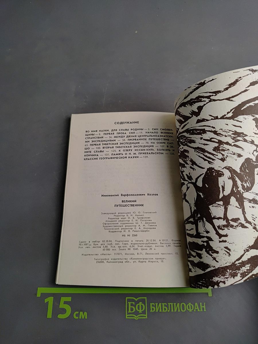 Великий путешественник