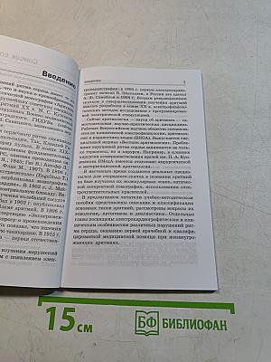 Нарушения ритма сердца