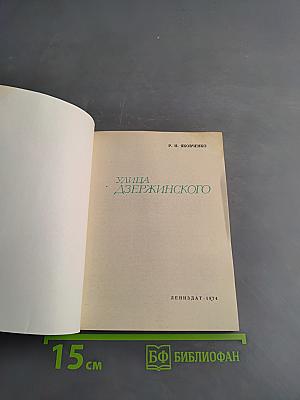 Улица Дзержинского