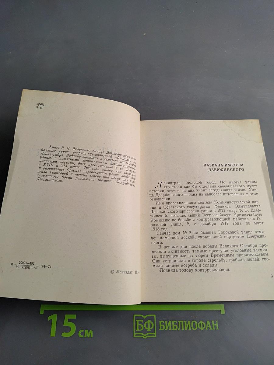Улица Дзержинского