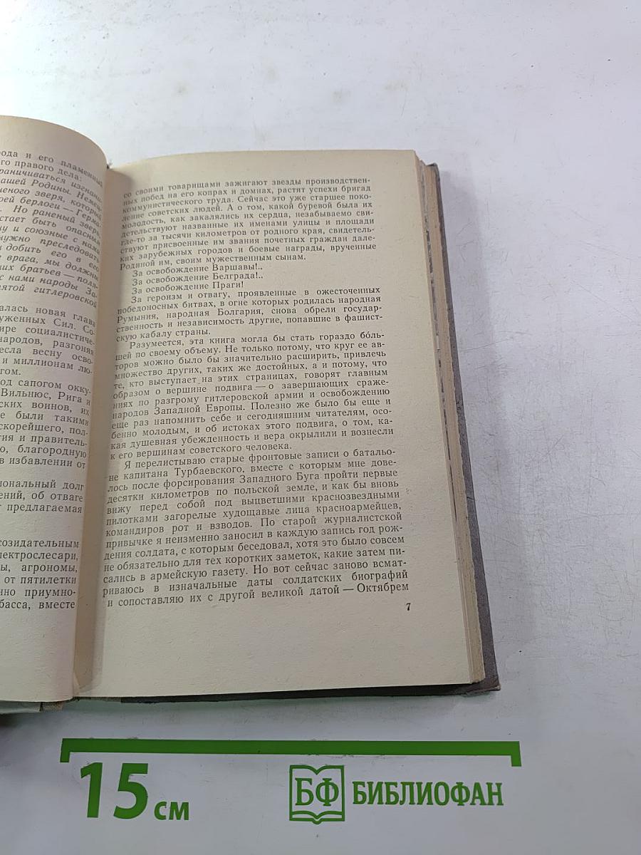 Дорогами Европы