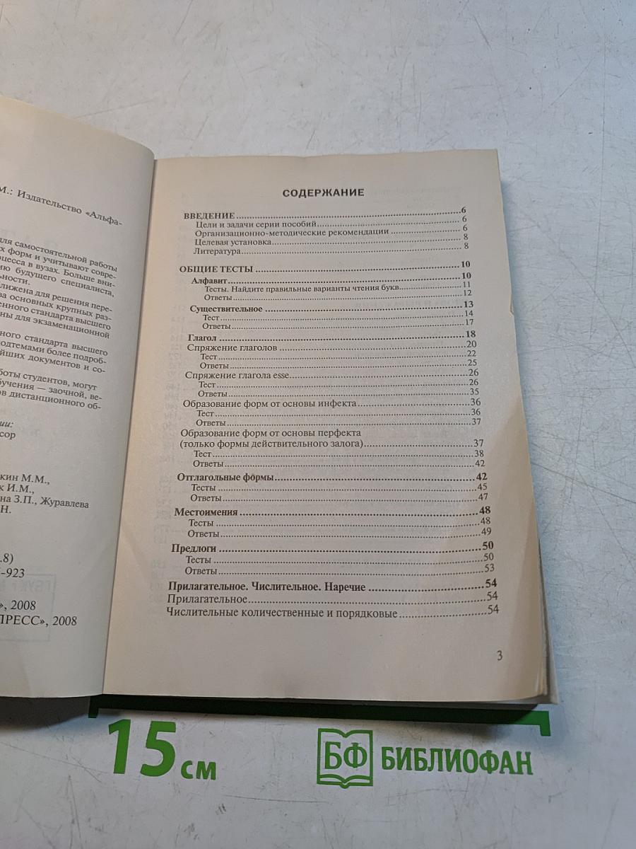 Латинский язык. Тесты