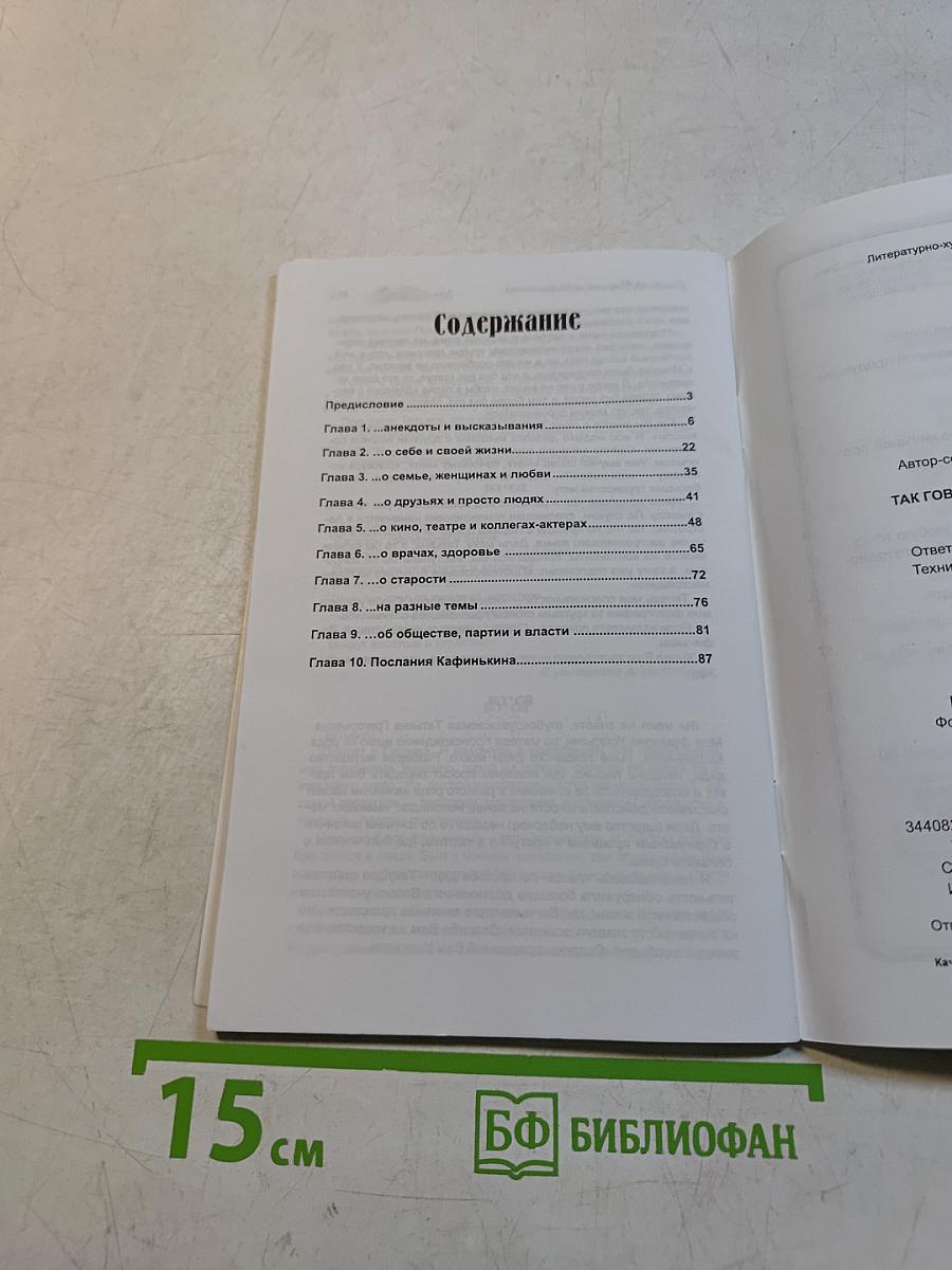 Так говорила Фаина Раневская