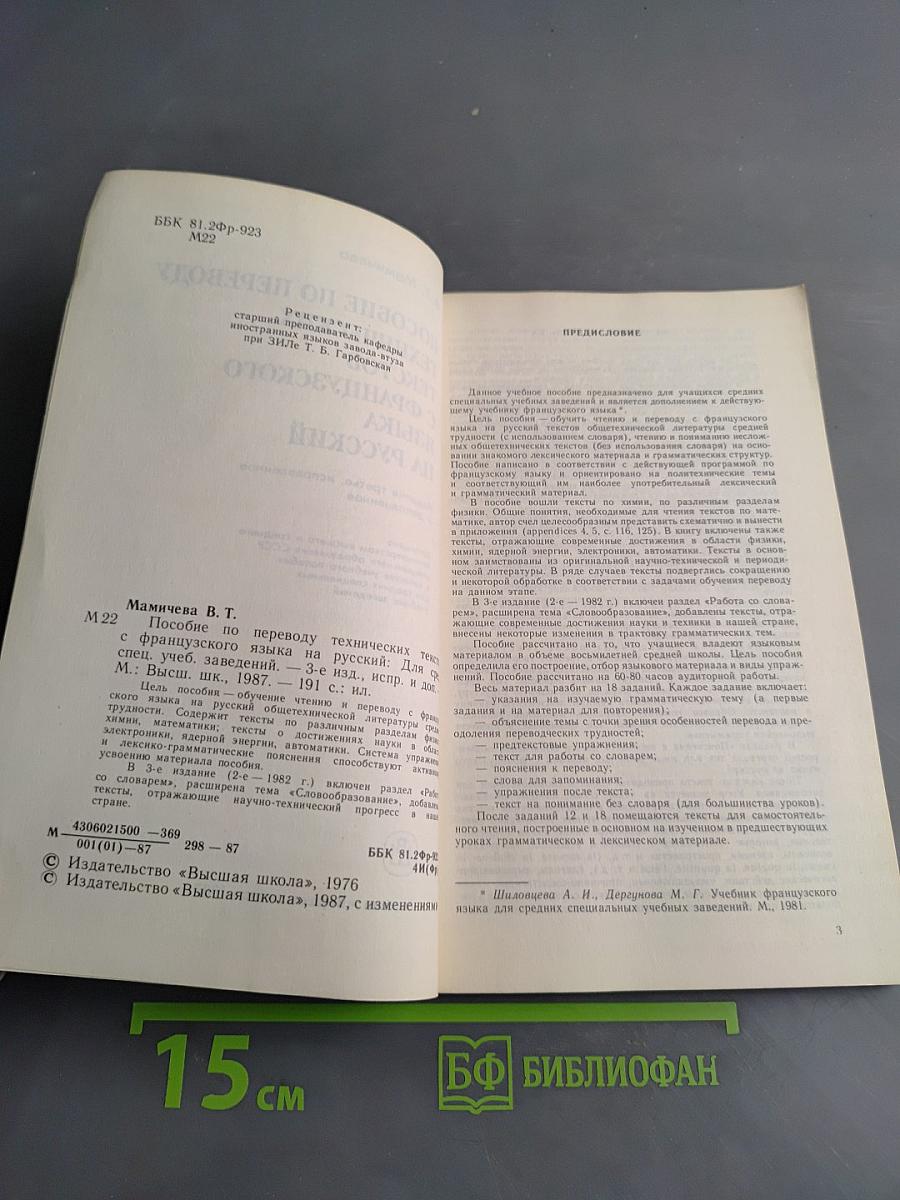 Пособие по переводу технических текстов с французского языка на русский
