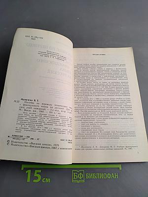 Пособие по переводу технических текстов с французского языка на русский