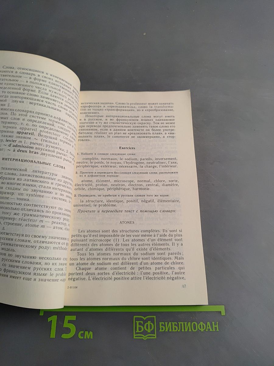 Пособие по переводу технических текстов с французского языка на русский