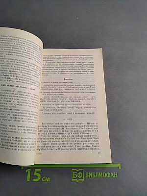 Пособие по переводу технических текстов с французского языка на русский