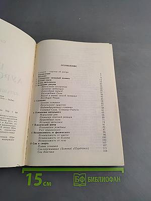 Шри Ауробиндо, или Путешествие сознания
