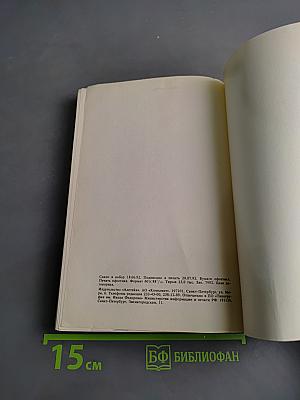 Шри Ауробиндо, или Путешествие сознания