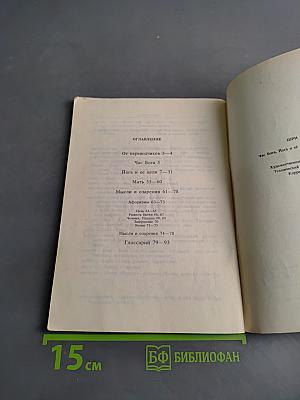Час Бога. Йога и её цели. Мать. Мысли и озарения