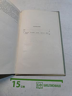 Собрание сочинений. Том четвертый. Дым. Новь