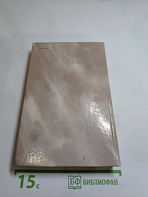 Борис Горбатов. Собрание сочинений в четырех томах. Том 1