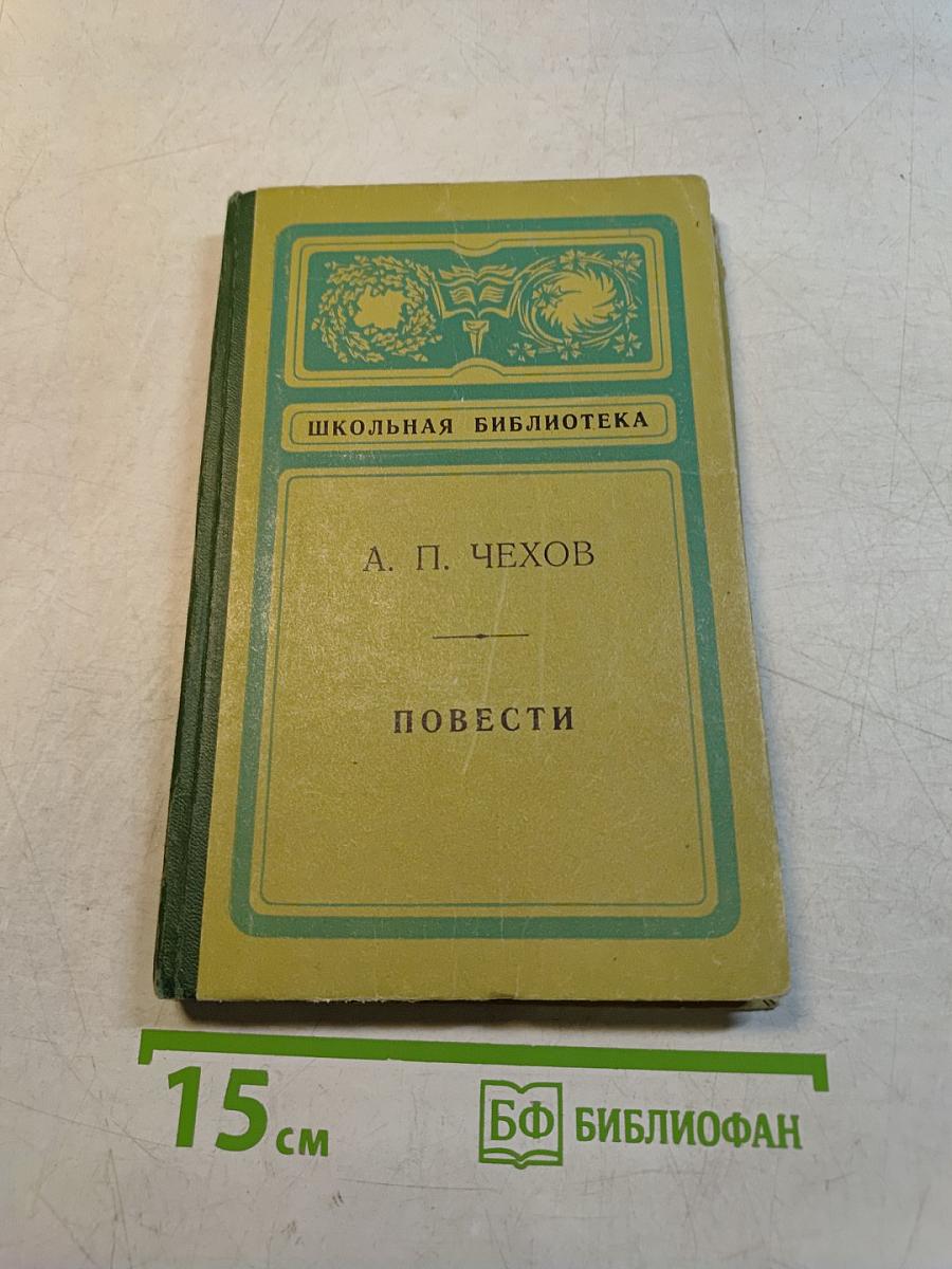 Повести