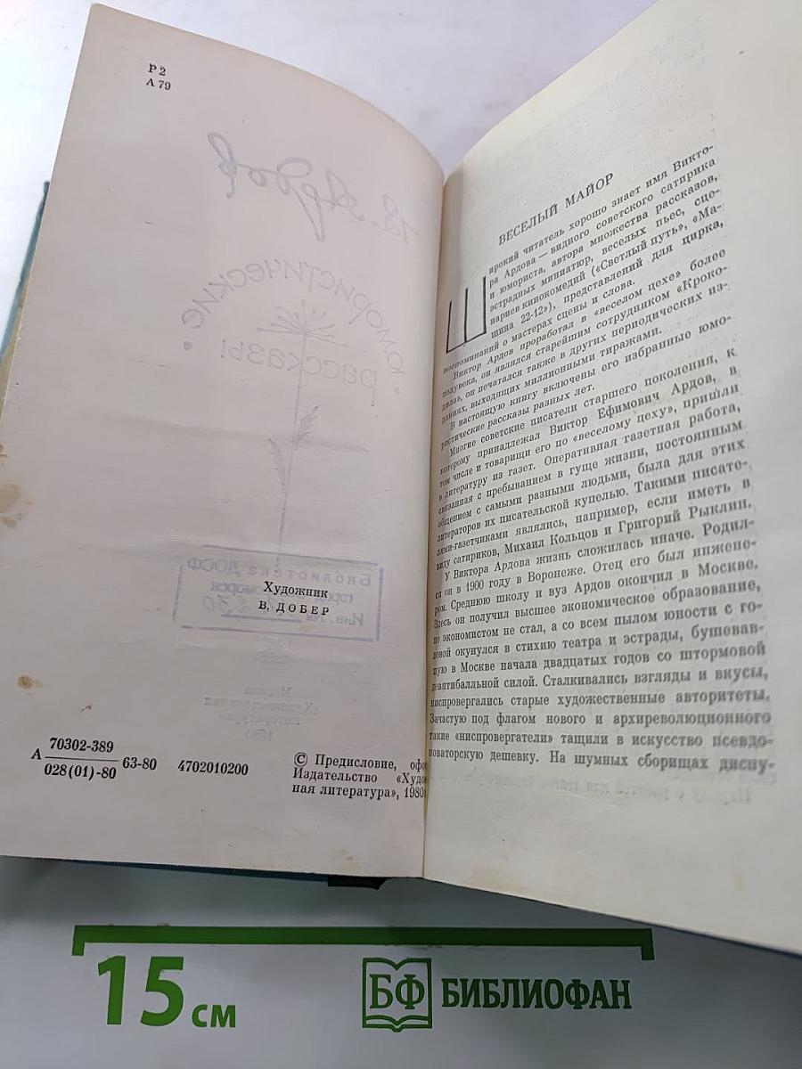Юмористические рассказы