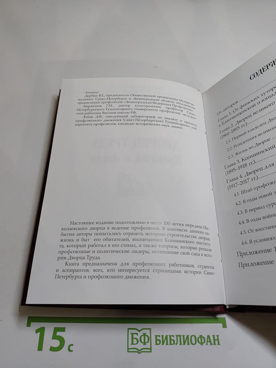 Дворец труда времена и люди
