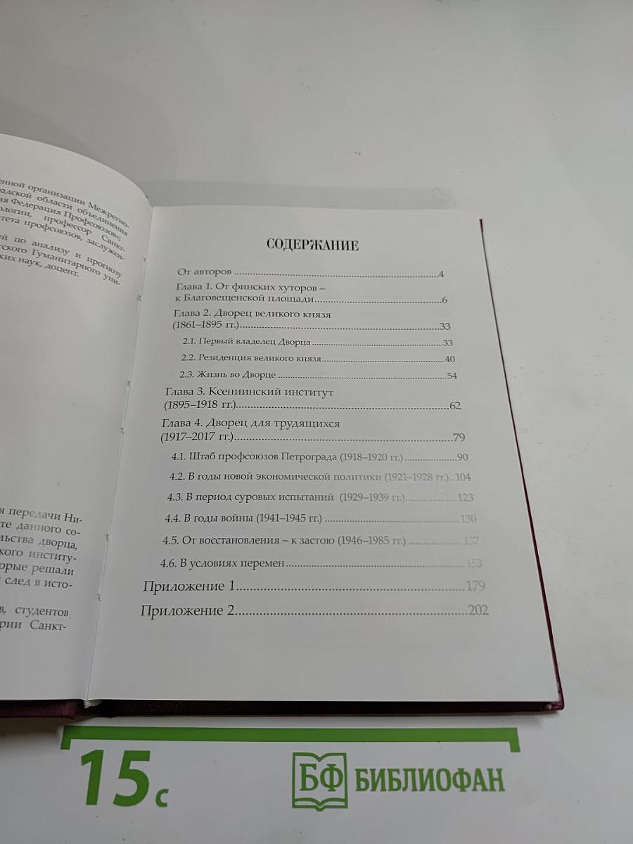 Дворец труда времена и люди