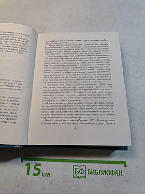 Собрание сочинений. Том первый
