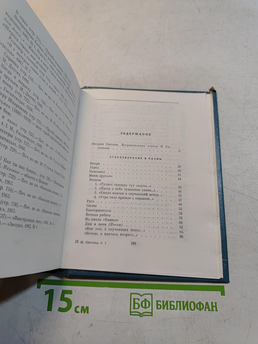 Собрание сочинений. Том первый