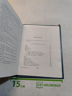 Собрание сочинений. Том первый