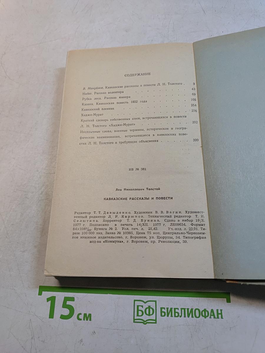 Кавказские рассказы и повести