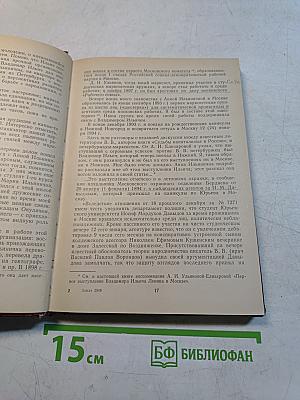 У истоков большевизма: Воспоминания, документы, материалы 1894-1903
