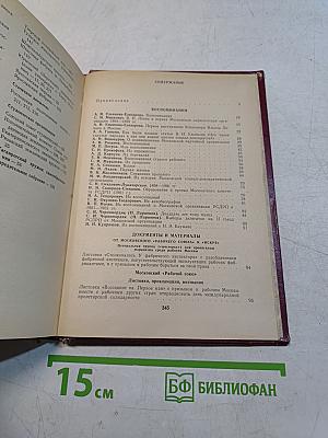 У истоков большевизма: Воспоминания, документы, материалы 1894-1903