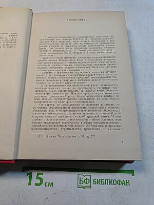 Очерки истории Ленинградской организации КПСС