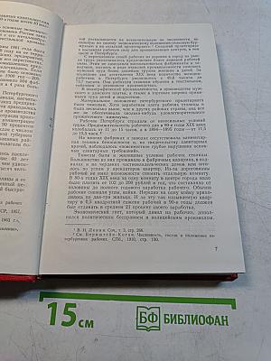 Очерки истории ленинградской организации КПСС. Часть 1. 1883-1917 гг.