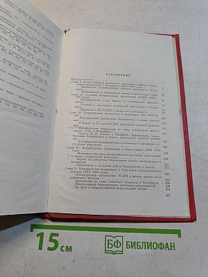 Очерки истории ленинградской организации КПСС. Часть 1. 1883-1917 гг.