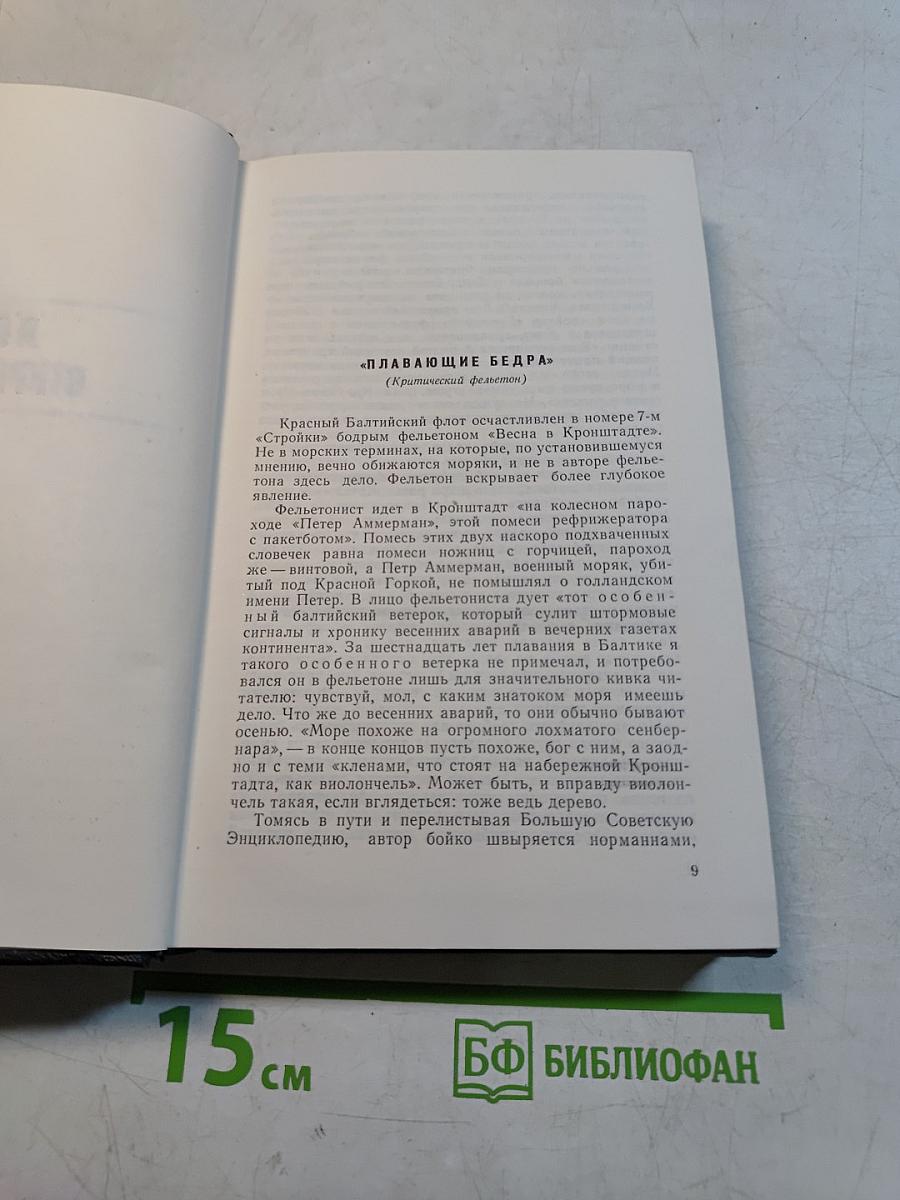 Собрание сочинений. Том 5. На главном курсе. Статьи и выступления о литературе и писательском труде 1955-1969