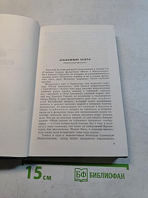 Собрание сочинений. Том 5. На главном курсе. Статьи и выступления о литературе и писательском труде 1955-1969