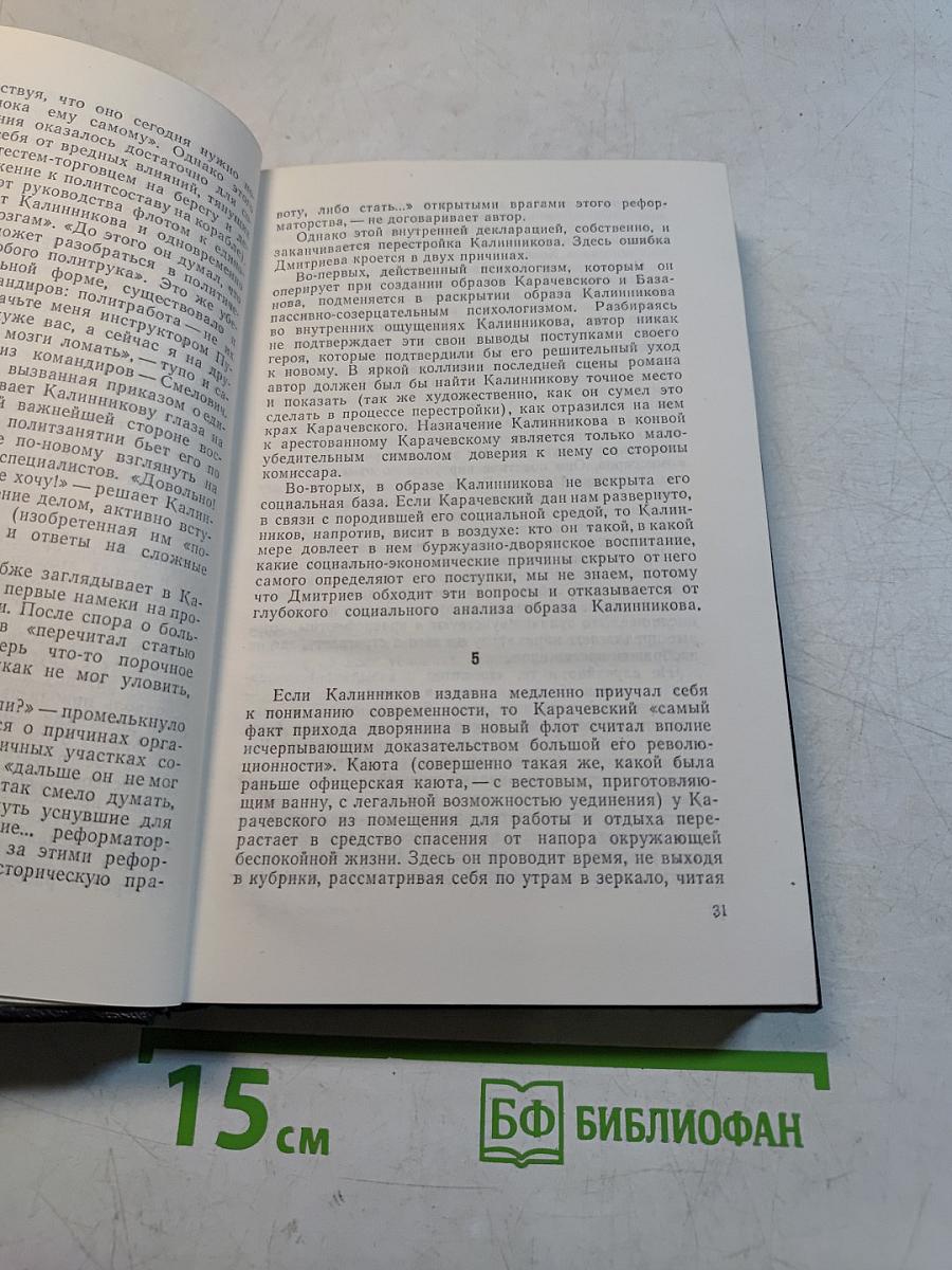 Собрание сочинений. Том 5. На главном курсе. Статьи и выступления о литературе и писательском труде 1955-1969