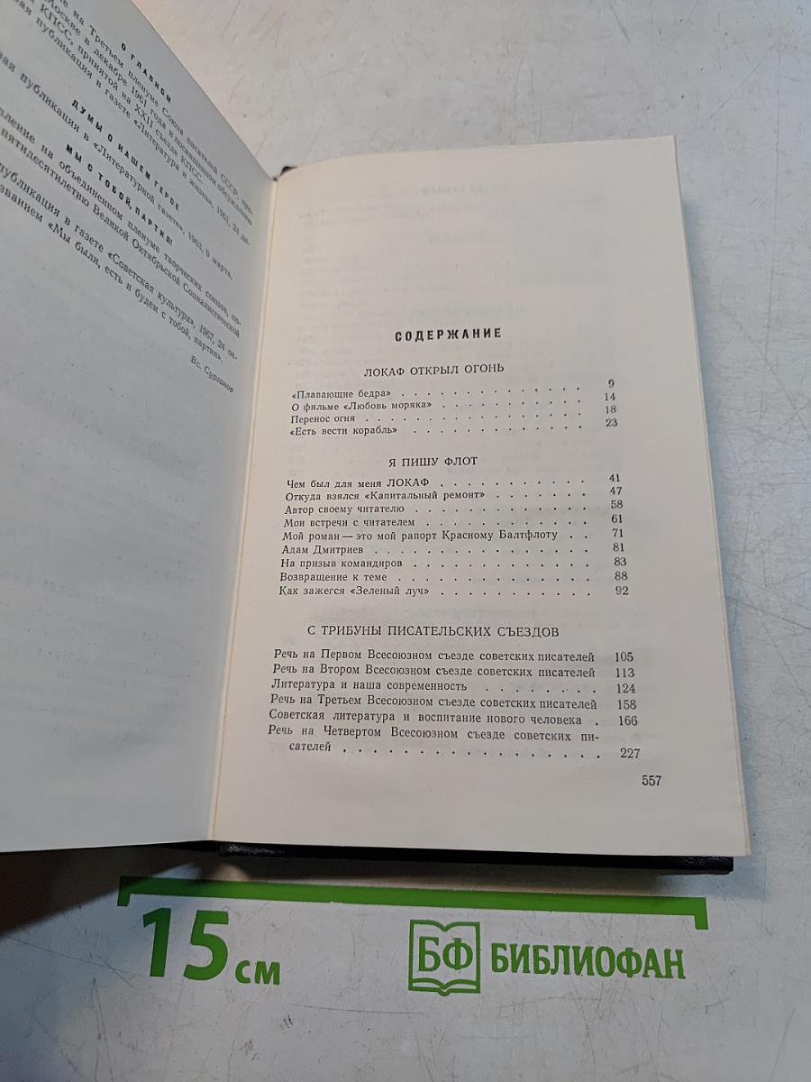 Собрание сочинений. Том 5. На главном курсе. Статьи и выступления о литературе и писательском труде 1955-1969