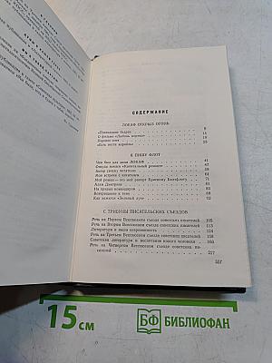 Собрание сочинений. Том 5. На главном курсе. Статьи и выступления о литературе и писательском труде 1955-1969