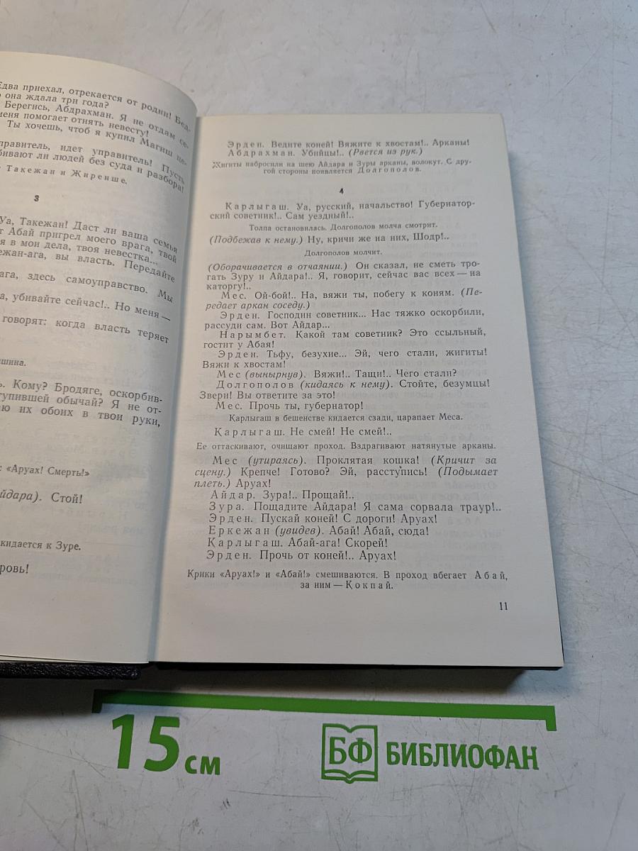Собрание сочинений. Том 6. Пьесы, киносценарии