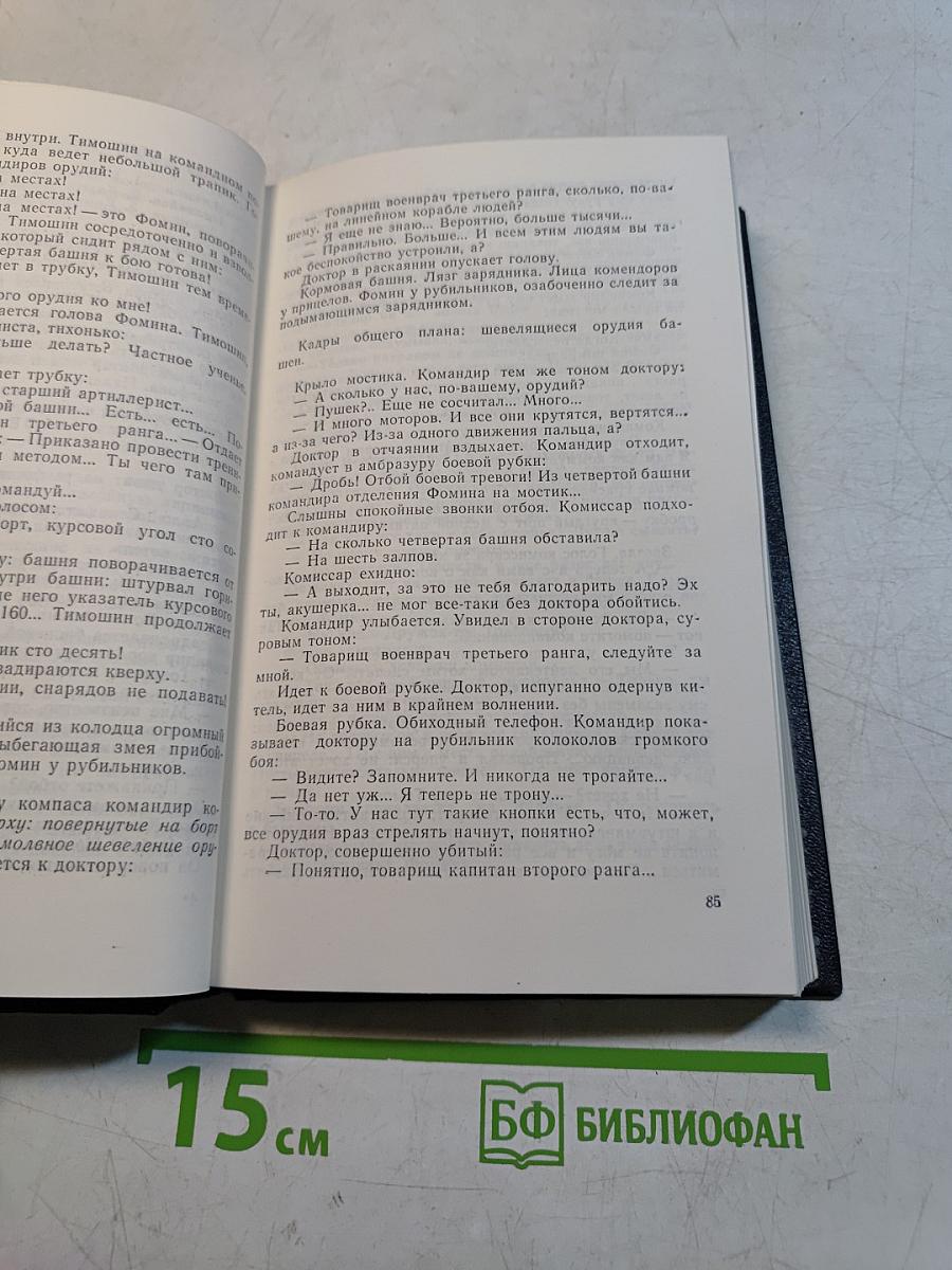 Собрание сочинений. Том 6. Пьесы, киносценарии