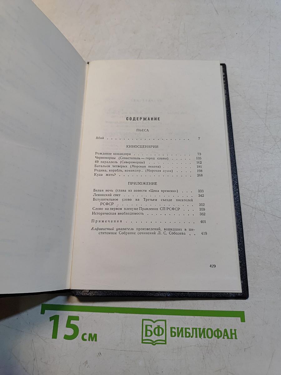 Собрание сочинений. Том 6. Пьесы, киносценарии