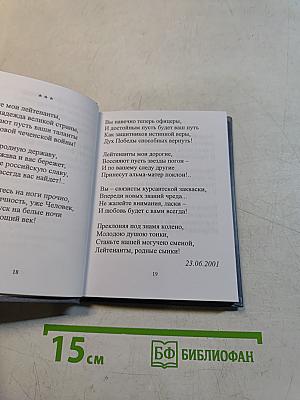 Мы верим в солдата России