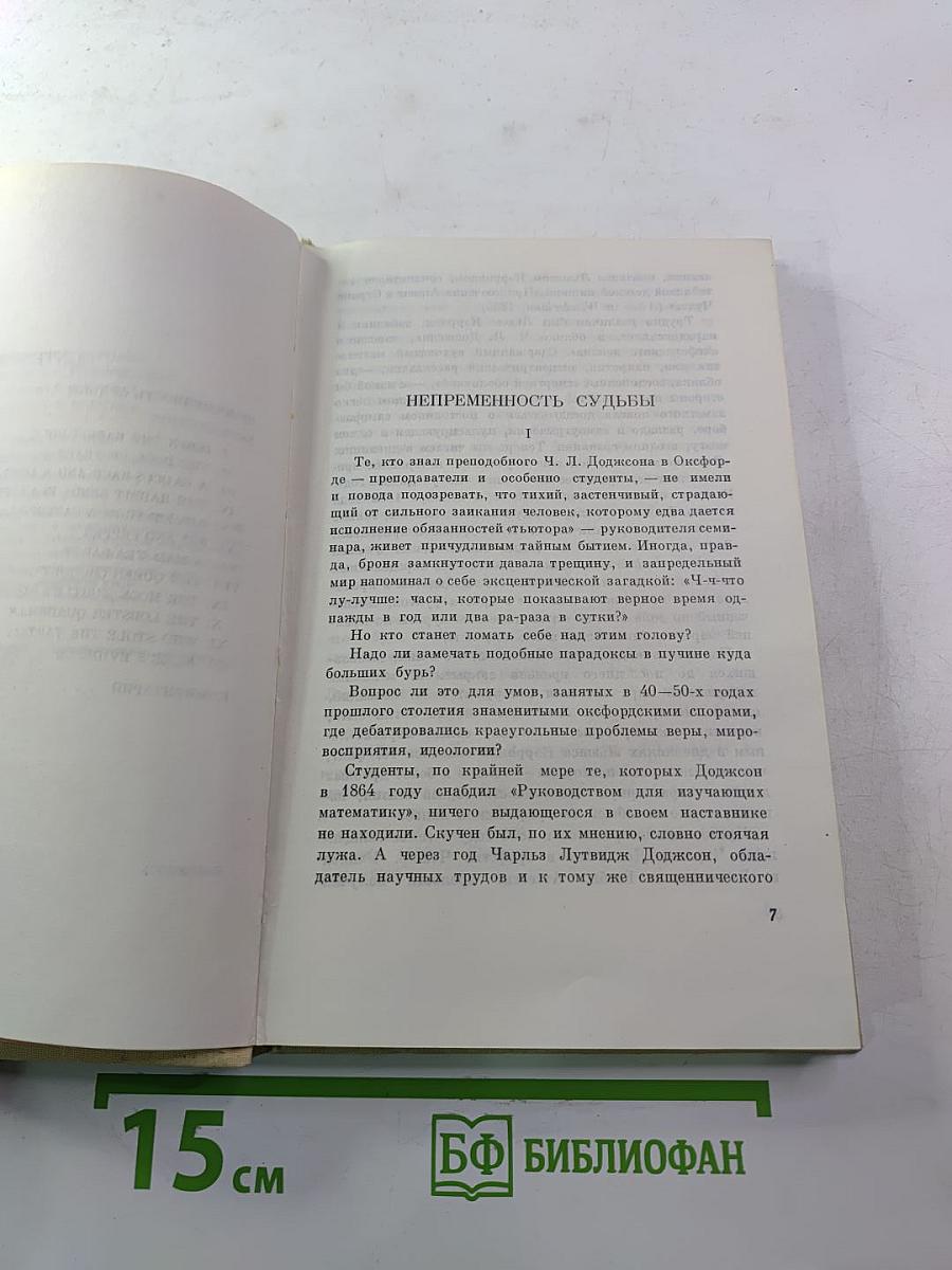 Alice's Adventures in Wonderland