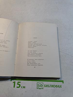 Стихотворения и поэмы