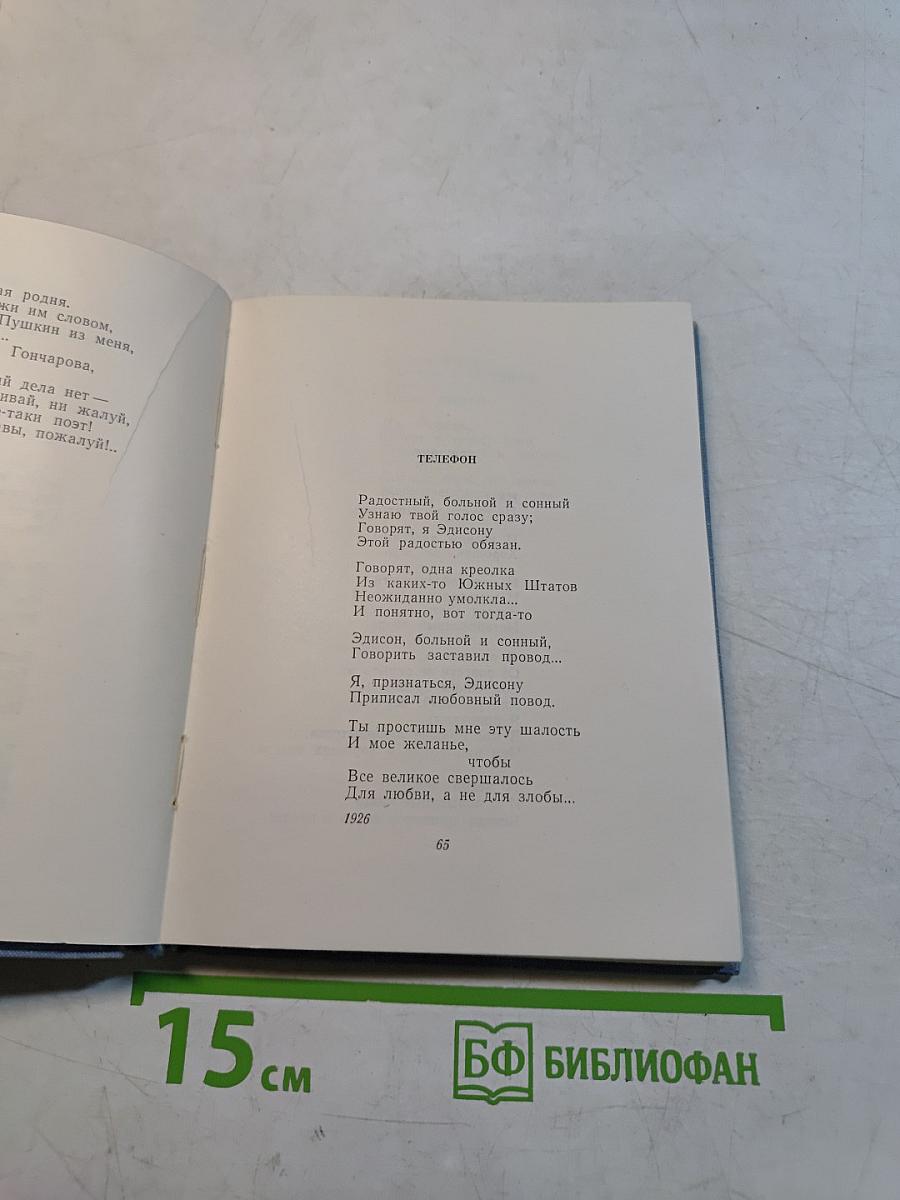 Стихотворения и поэмы