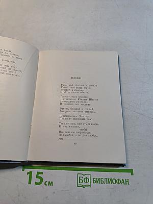 Стихотворения и поэмы